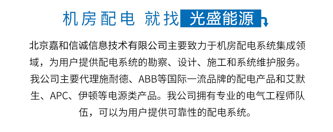 光盛电气机房配电