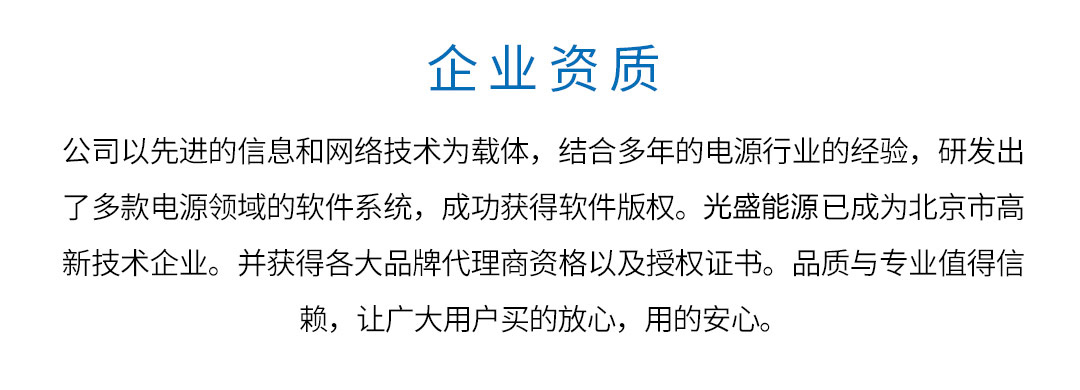 光盛电气资质
