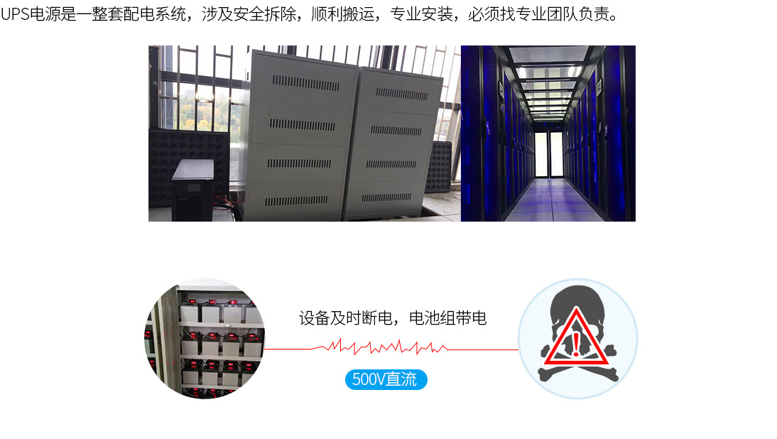 光盛电气UPS移机